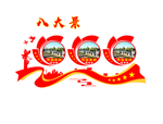 八大景