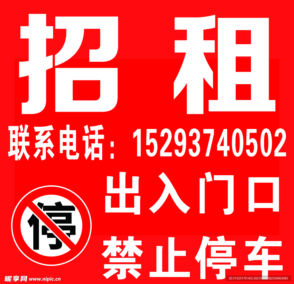 租赁 招租 出售