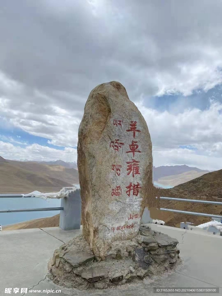 羊卓雍措