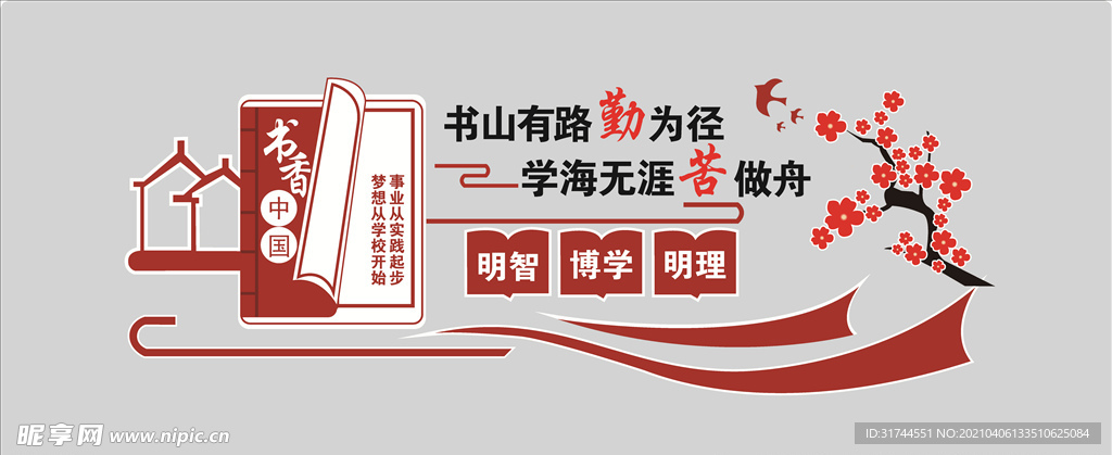 书香中国