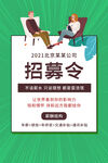 招聘广告