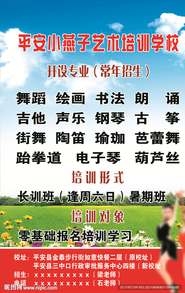 艺术培训学校