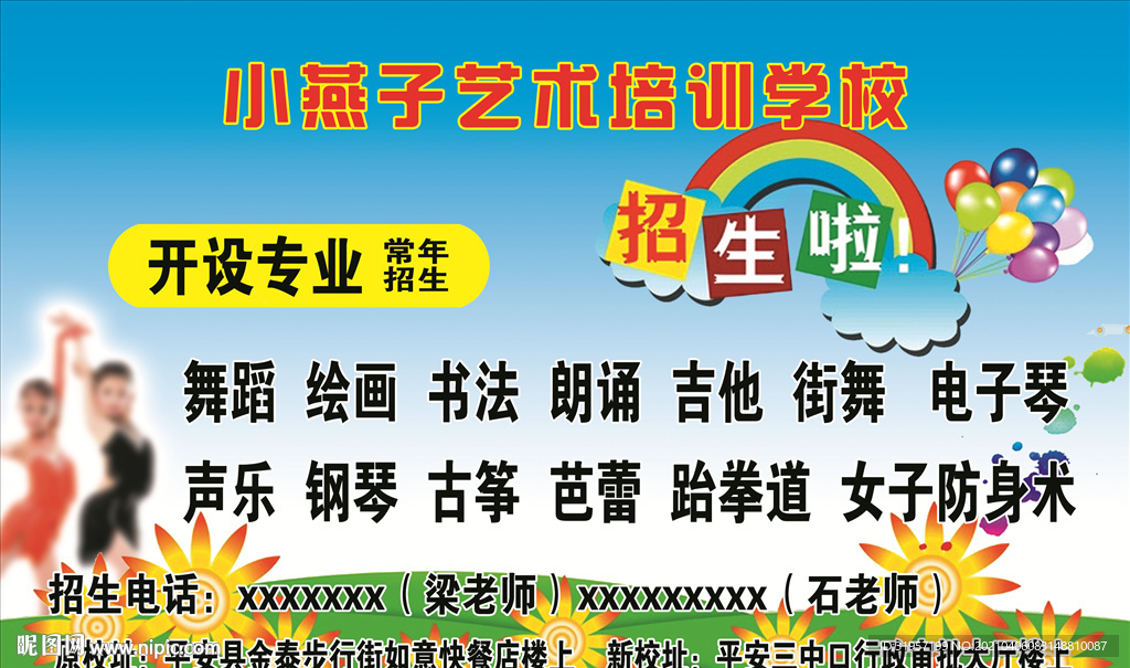 艺术学校