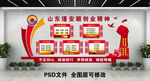 企业精神文化墙