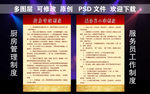 厨房管理制度