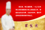 厨师介绍