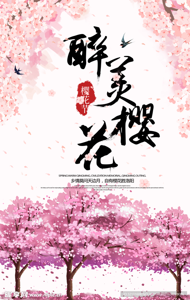 樱花
