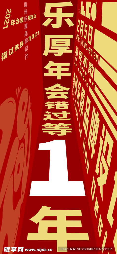 新年海报