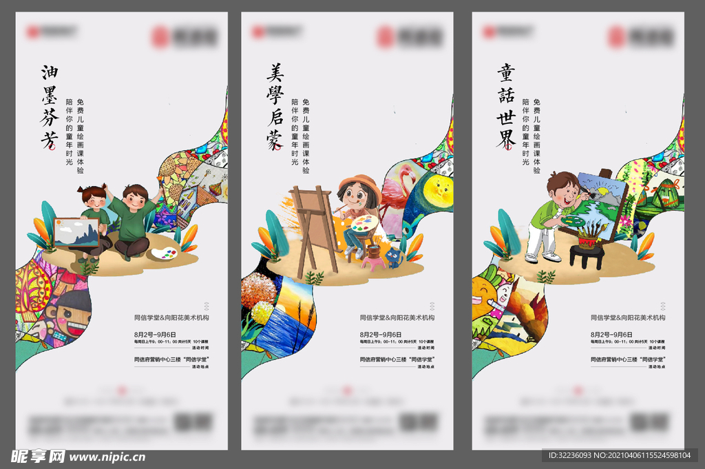 地产儿童绘画系列海报