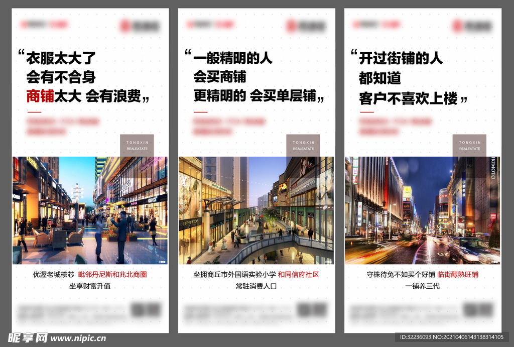 地产商铺系列海报