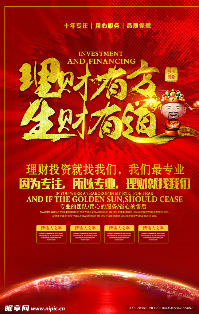 金融海报