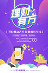 金融海报
