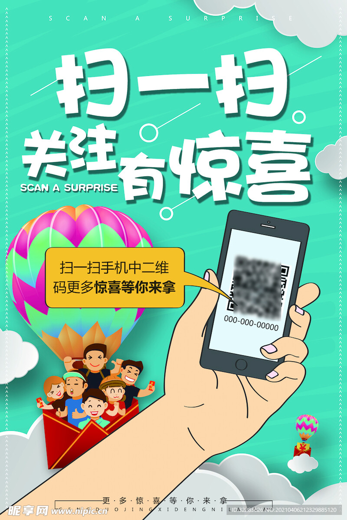 扫码海报