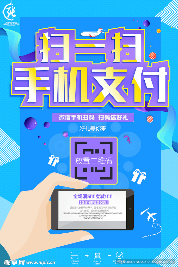 扫码海报