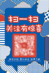 扫码海报
