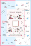 扫码海报