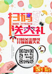 扫码海报