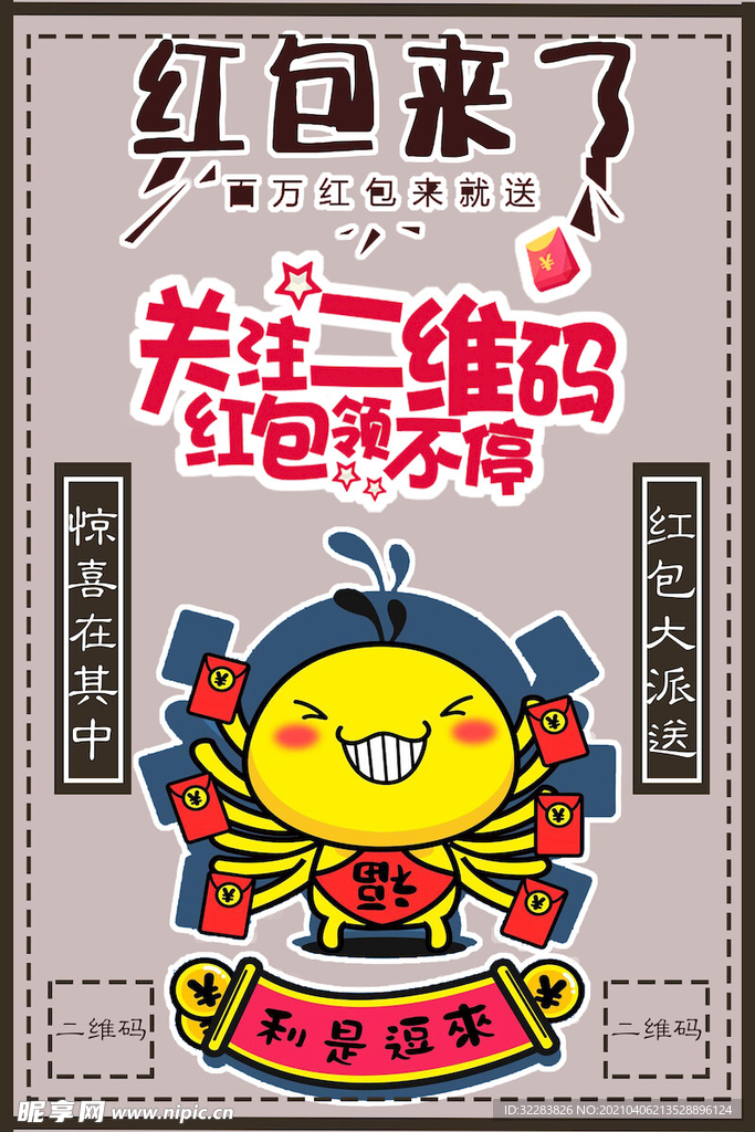 扫码海报