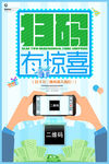 扫码海报