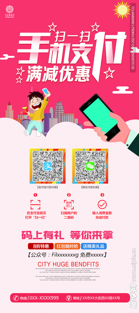 扫码海报