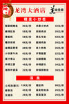 红色菜单 菜谱 喜庆 中国风图