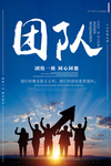 团队合作海报