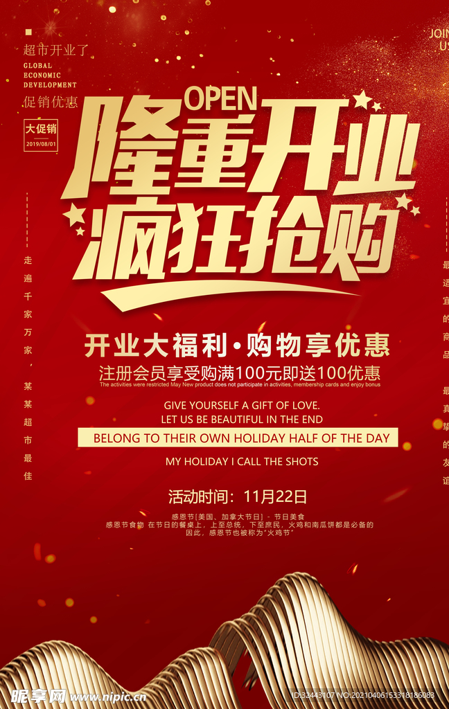 开业海报