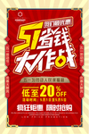 五一省钱大作战
