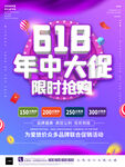 618年中大促