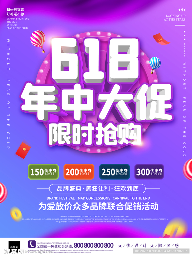 618年中大促