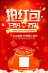 红包分享宣传海报