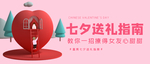七夕banner