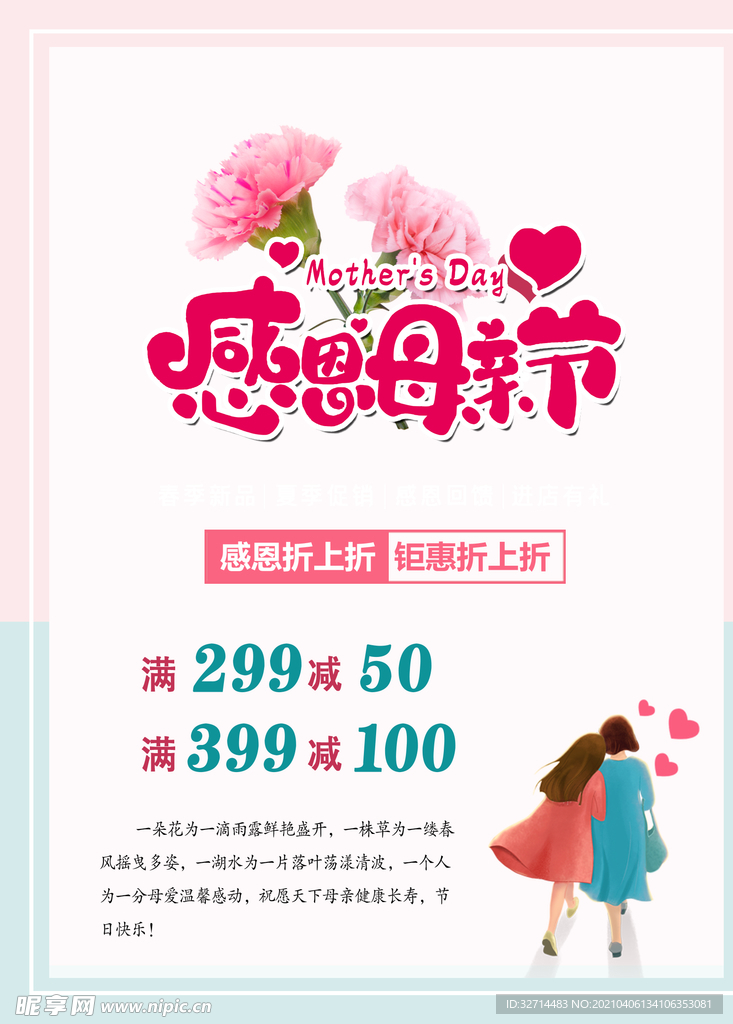 母亲节活动海报店铺促销海报