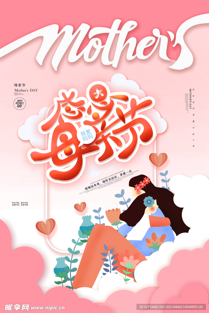 母亲节活动海报宣传海报