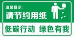 节约用纸