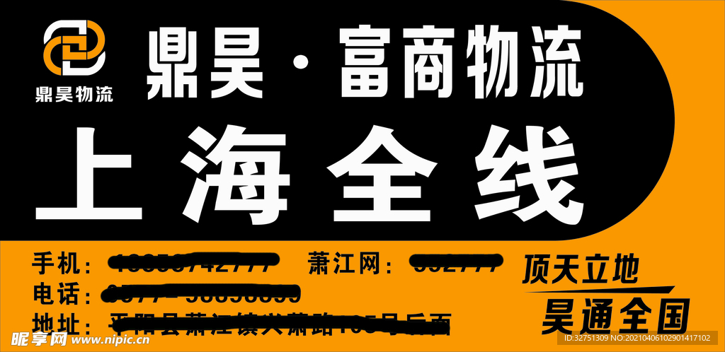 鼎昊富商物流