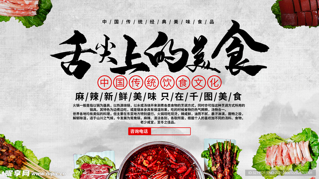 舌尖上的美食