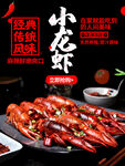 美味小龙虾