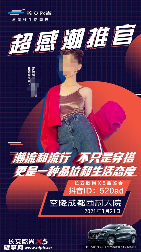 超感潮推官