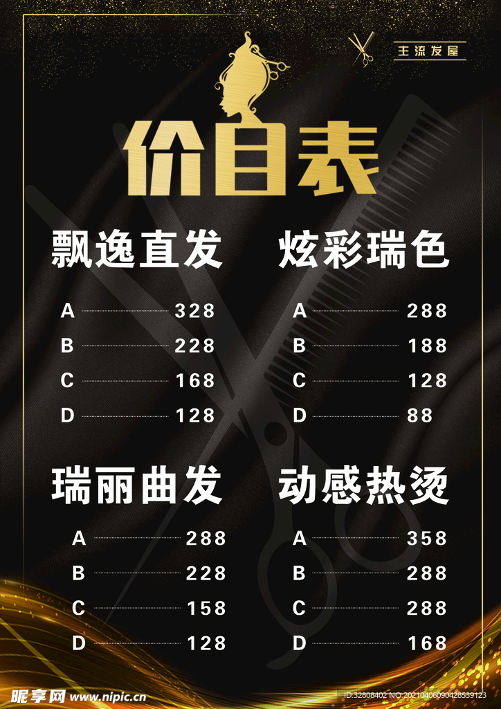美发
