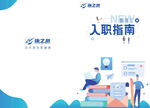 入职指南