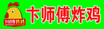 卞师傅炸鸡logo