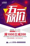 五一促销