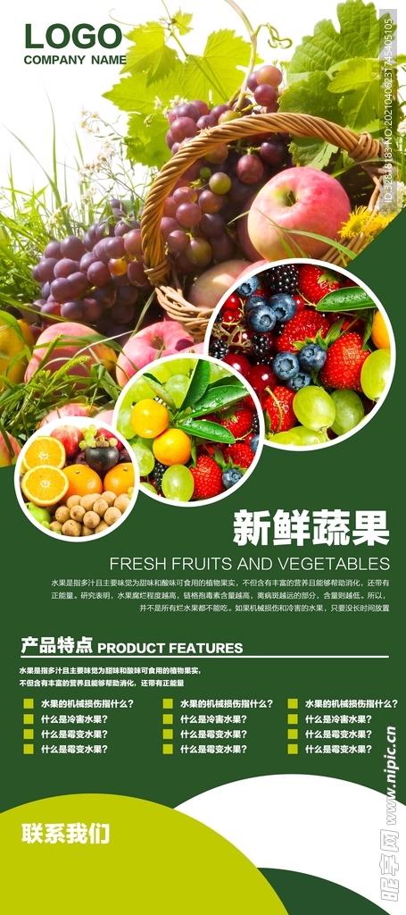 水果促销展架