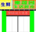生活超市