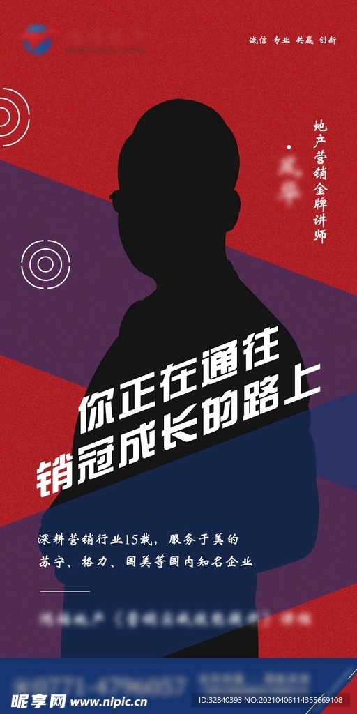 地产讲师个人海报