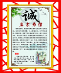 立木为信诚实小故事
