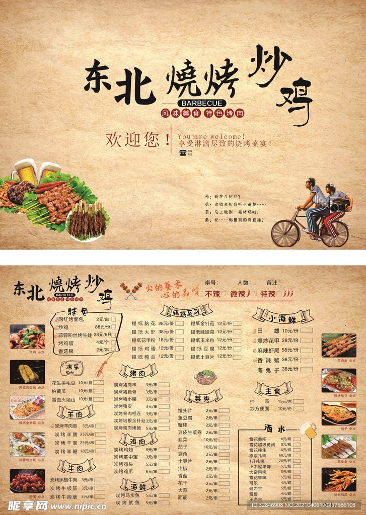 东北烧烤  炒鸡