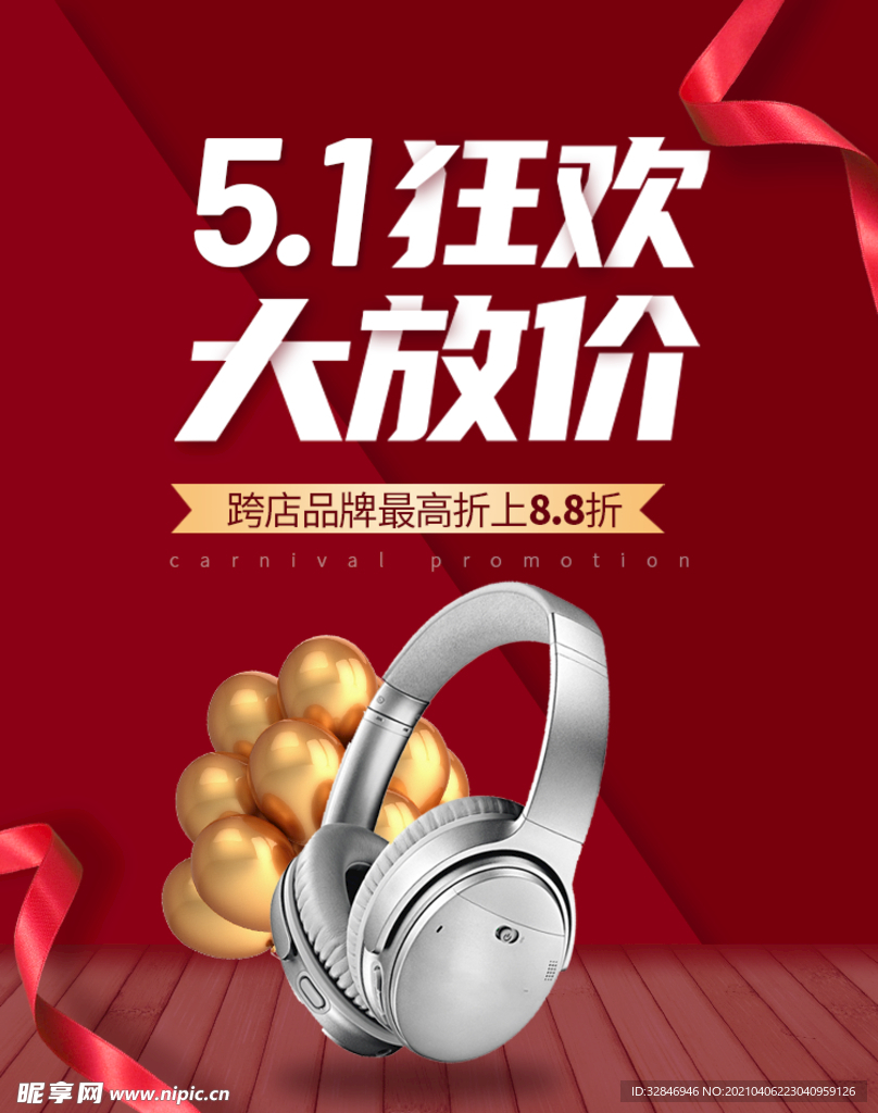 五一大放价狂欢周红色电商促销活