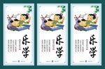 校园文化挂图 国学文化乐学